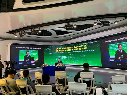 創(chuàng)新發(fā)展生態(tài)產(chǎn)品第四產(chǎn)業(yè) 數(shù)字技術(shù)賦能碳達(dá)峰碳中和目標(biāo)實(shí)現(xiàn)——聚焦沈陽“科創(chuàng)中國”碳中和與綠色發(fā)展研討會(huì)